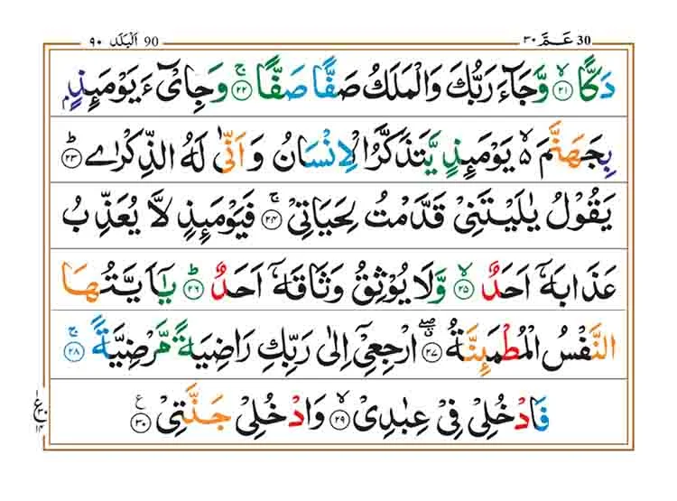 Surah Al Fajr